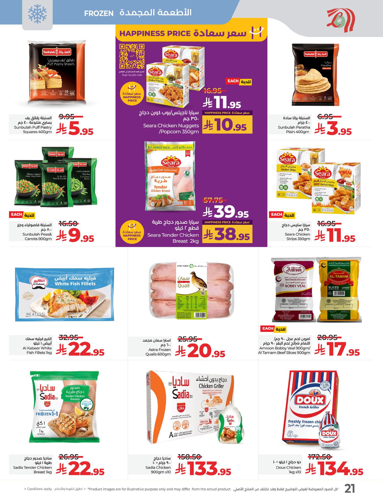 lulu-dammam-shati offers from 26mar to 8apr 2025 عروض لولو الدمام الشاطئ من 26 مارس حتى 8 إبريل 2025 صفحة رقم 21